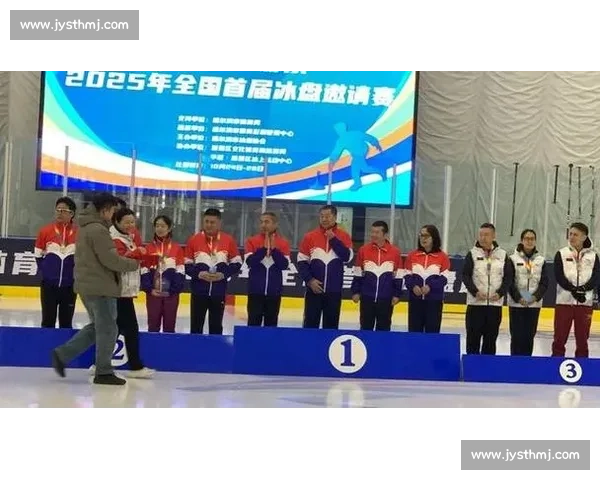 全国首届冰盘邀请赛冰城开赛