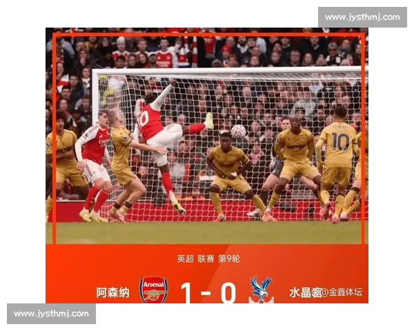 剪刀腿弑旧主！埃泽斩获阿森纳英超首球